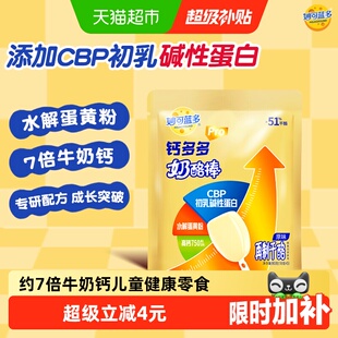 妙可蓝多钙多多Pro奶酪棒(原味)7倍牛奶钙儿童高钙零食奶酪