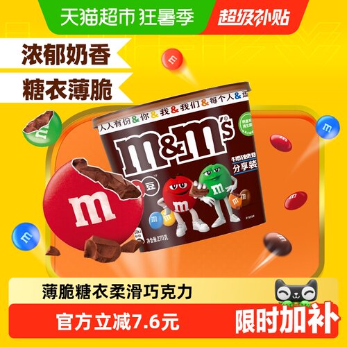 M＆M’S牛奶巧克力豆薄脆270g