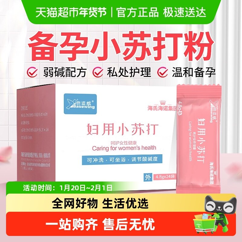 海氏海诺妇用小苏打粉泡水溶液妇科用私处备孕冲洗弱碱碳酸氢钠,成人用品/情趣用品,私处护理,淘宝优惠券,粉丝福利购,淘宝优惠卷