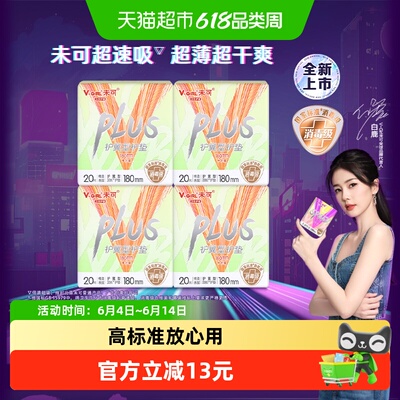 V-GIRL未可消毒级卫生护垫轻薄