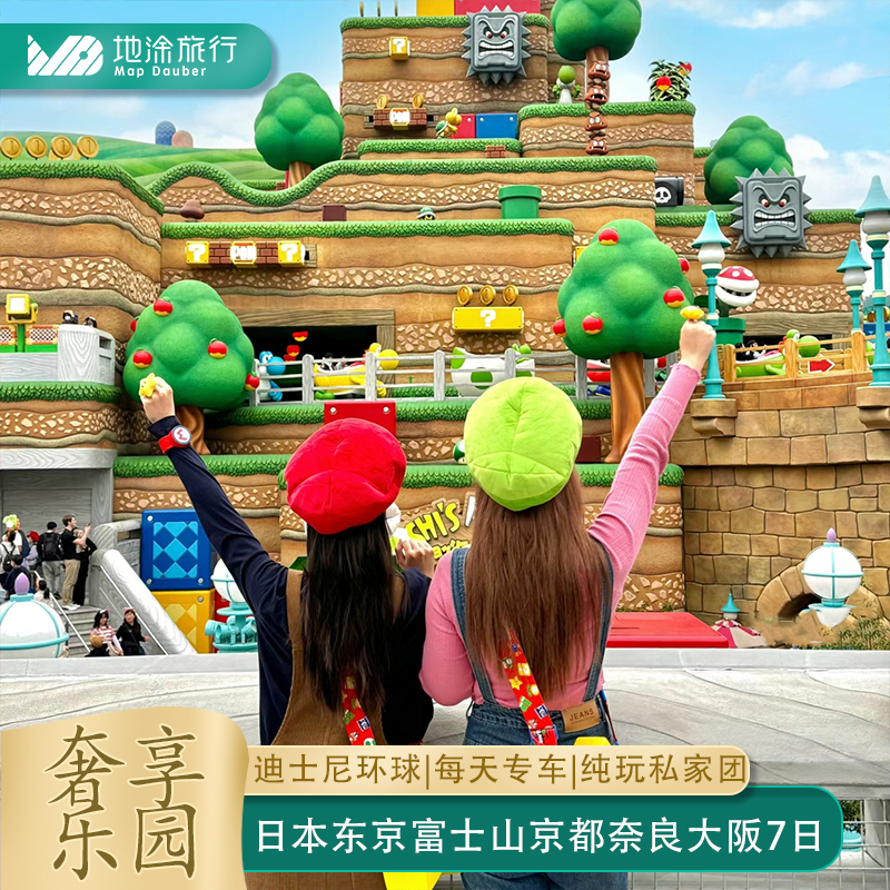 东京富士山大阪7日私家团