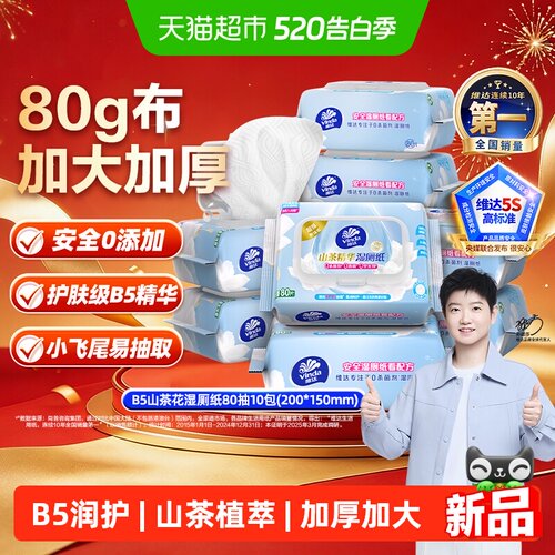 维达山茶花精华湿厕纸双重滋养