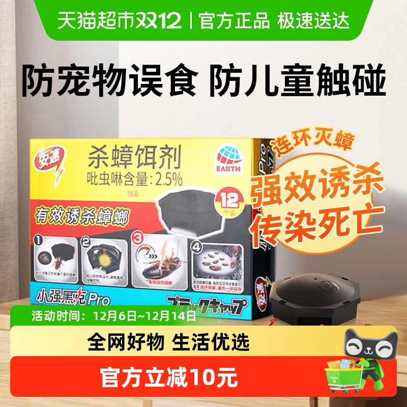 安速蟑螂药蟑螂屋12枚家用一窝端