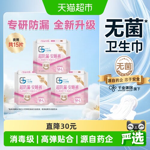 千金净雅消毒级安心裤清爽好眠