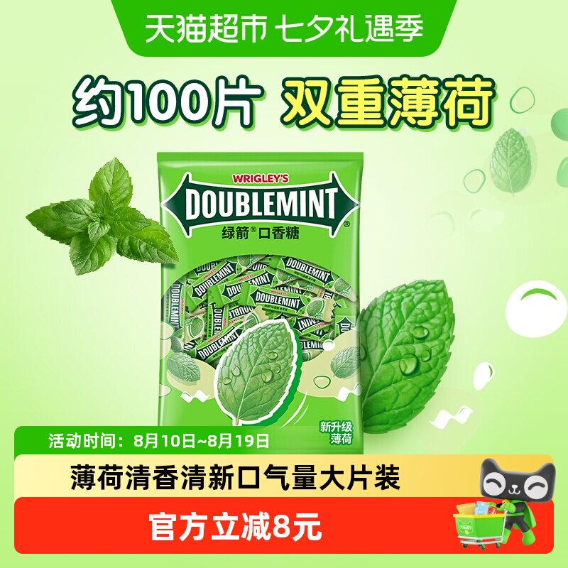 绿箭原味薄荷口香糖果100片装270g*1袋办公休闲零食饭后口气清新
