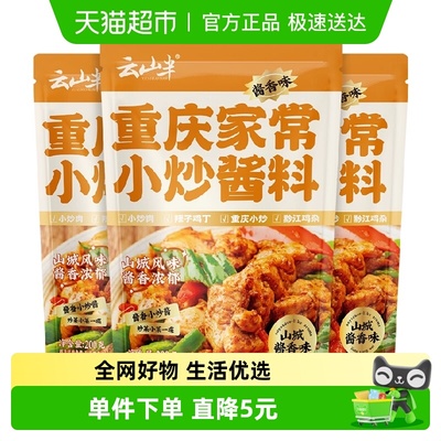 云山半酱香味重庆家常菜小炒酱