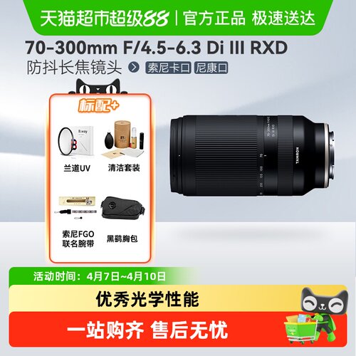 长焦镜头微单腾龙70-300mm