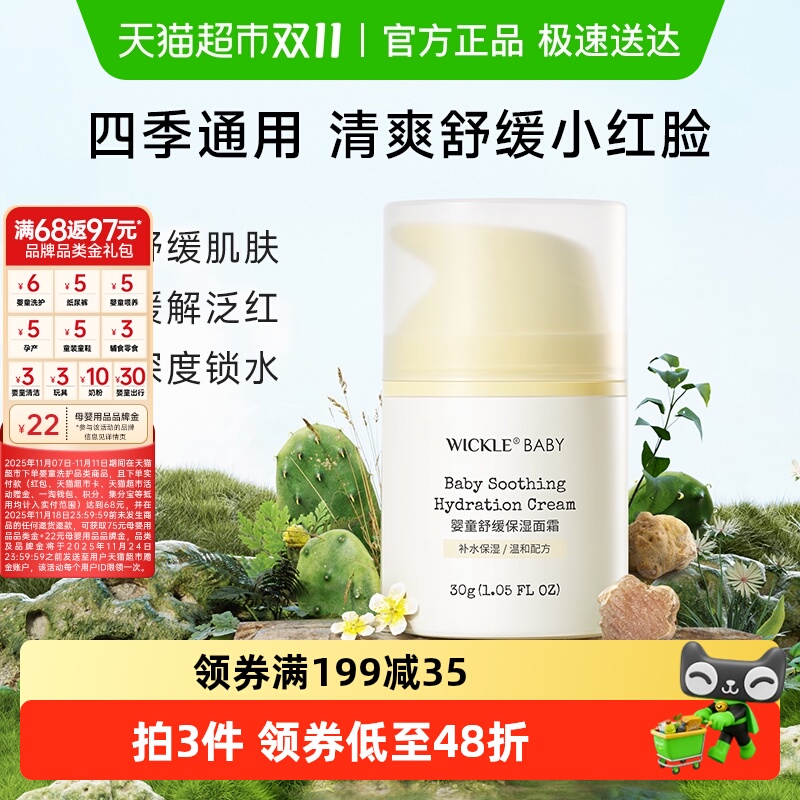 wickle儿童面霜舒缓保湿30g