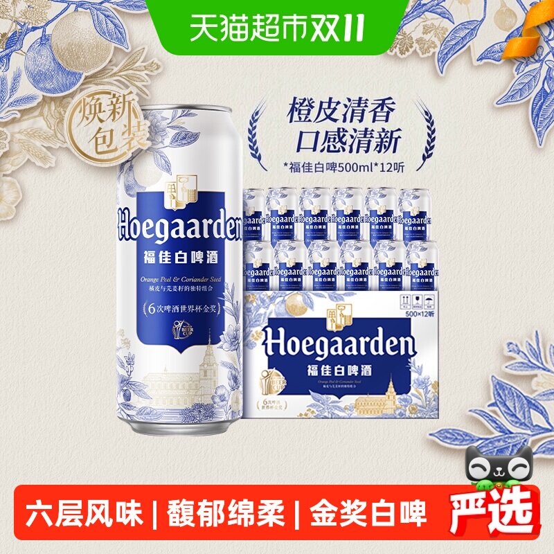 Hoegaarden/福佳白500ml*12罐精酿啤酒11.7°P整箱批发小麦啤酒