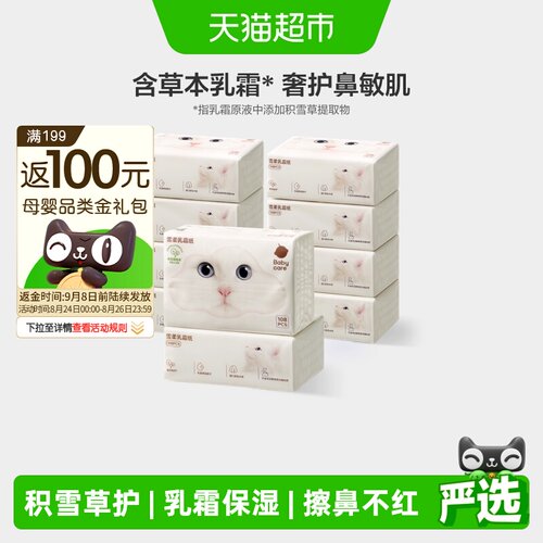 babycare乳霜雪柔巾婴幼儿云柔巾
