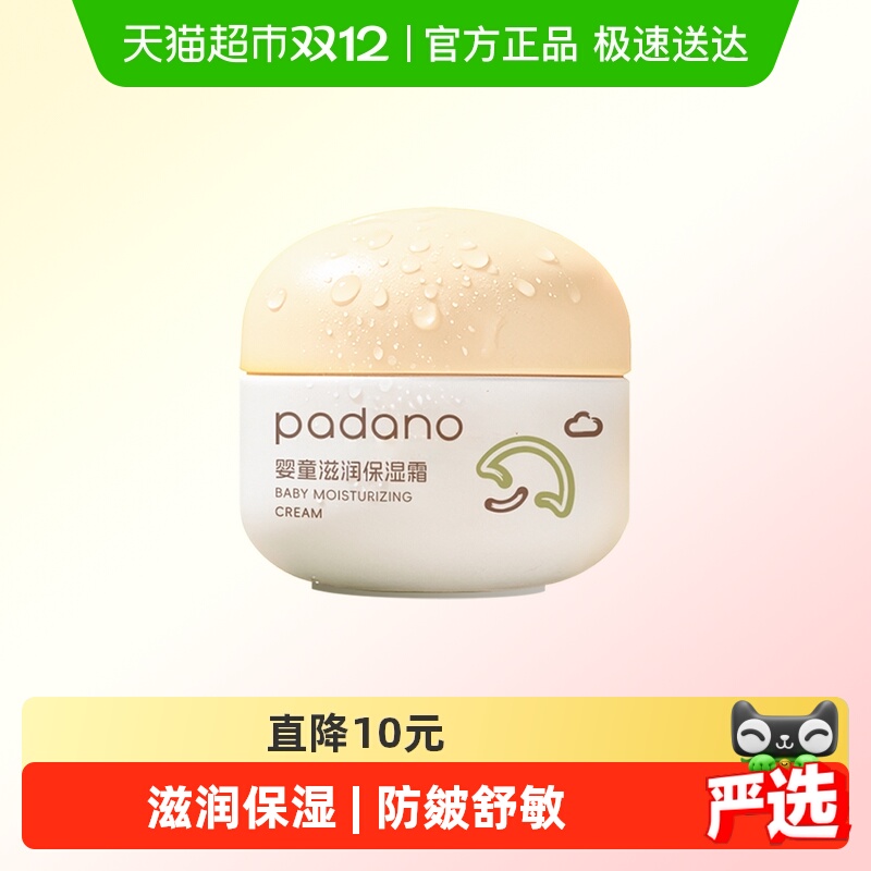 帕达诺儿童宝宝保湿滋润肤乳面霜