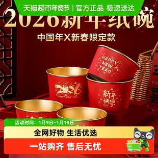 2026马年金箔纸碗食品级特厚家用圆形打包盒春节待客饭盒一次性碗
