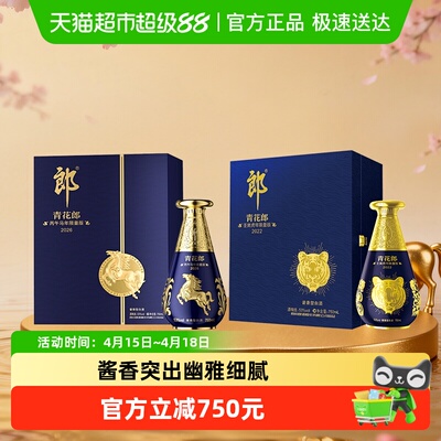 郎青花郎53度酱香突出生肖纪念酒