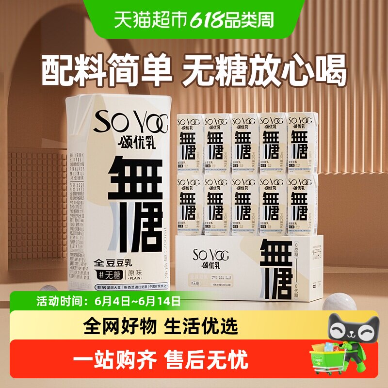 颂优乳无糖豆乳原味豆奶零糖代餐轻食200ml*10营养早餐奶无糖饮料