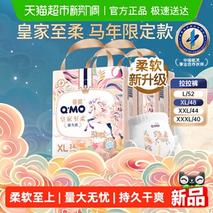 3XL至柔升级透气纸尿裤 奇莫小皇马拉拉裤 马年限定款 专享