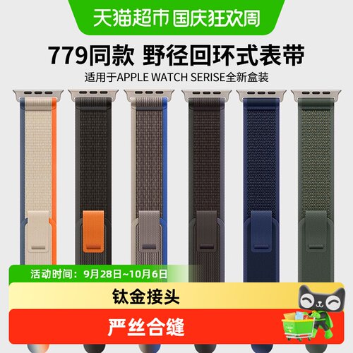 表带哥适用苹果手表野径回环表带