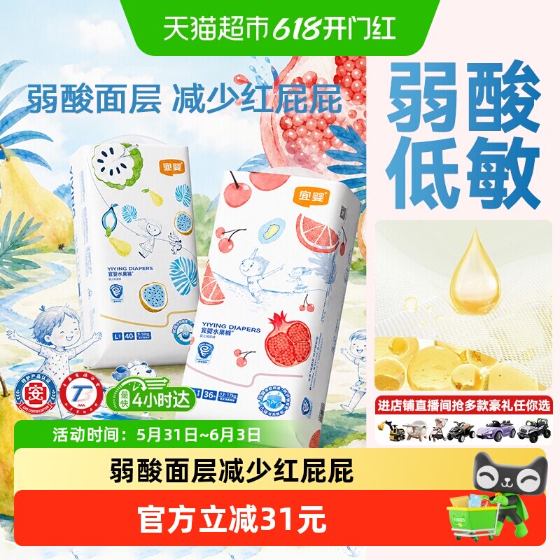 宜婴弱酸水果超薄干爽透气纸尿裤