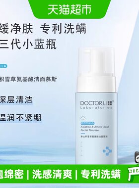 李医生积雪草氨基酸温和洁面慕斯