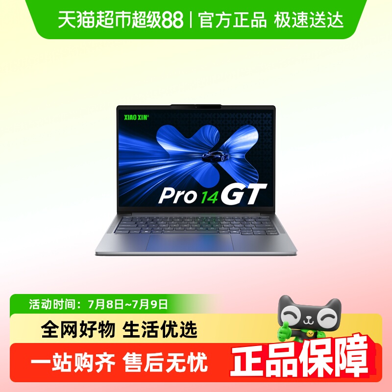 国补/小新Pro16GT轻薄本