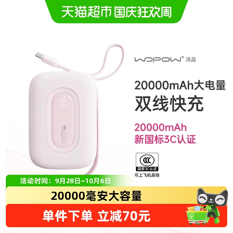 【3C认证】沃品充电宝小巧便携自带线超大容量快充可上飞机小彩蛋