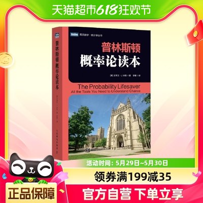 普林斯顿概率论读本 史蒂文米勒 普林斯顿读本三剑客之概率论