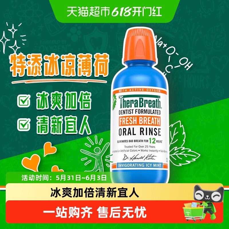 TheraBreath凯斯博士漱口水冰凉薄荷0酒精祛口臭抑菌清新清洁口腔