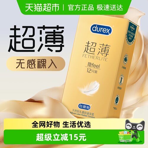 杜蕾斯超薄金隐feel避孕套