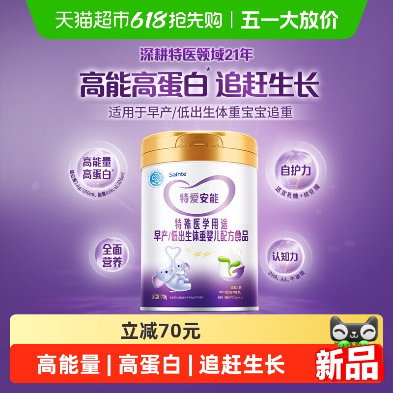 圣桐特医特爱安能早产/低出生体重婴儿全营养追赶DHA配方奶粉700g