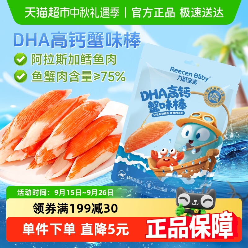 力诚宝宝DHA高钙蟹味棒65g海味手撕蟹柳即食儿童零食解馋美味小吃
