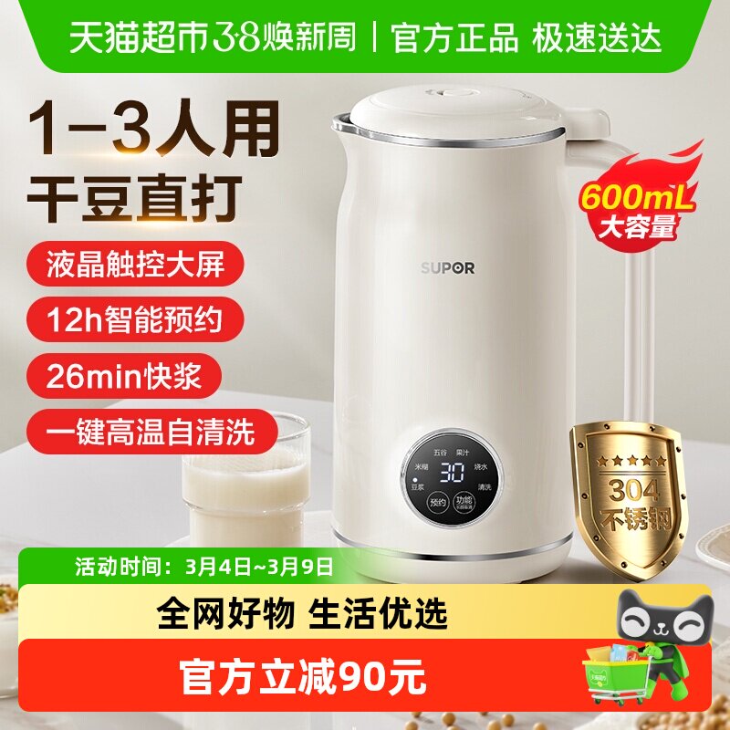 苏泊尔SP601破壁机真实评价：用了3个月后的优缺点总结（2026更新）