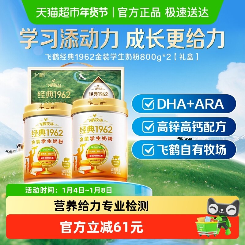【送礼】飞鹤金装1962高锌高钙学生青少年营养奶粉800g*2礼盒