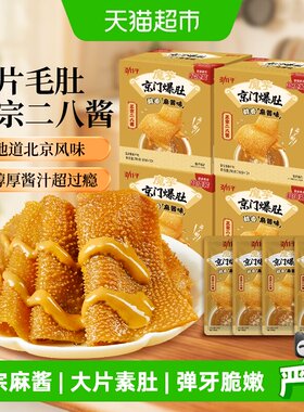 劲仔京门爆肚咯吱爽开袋即食