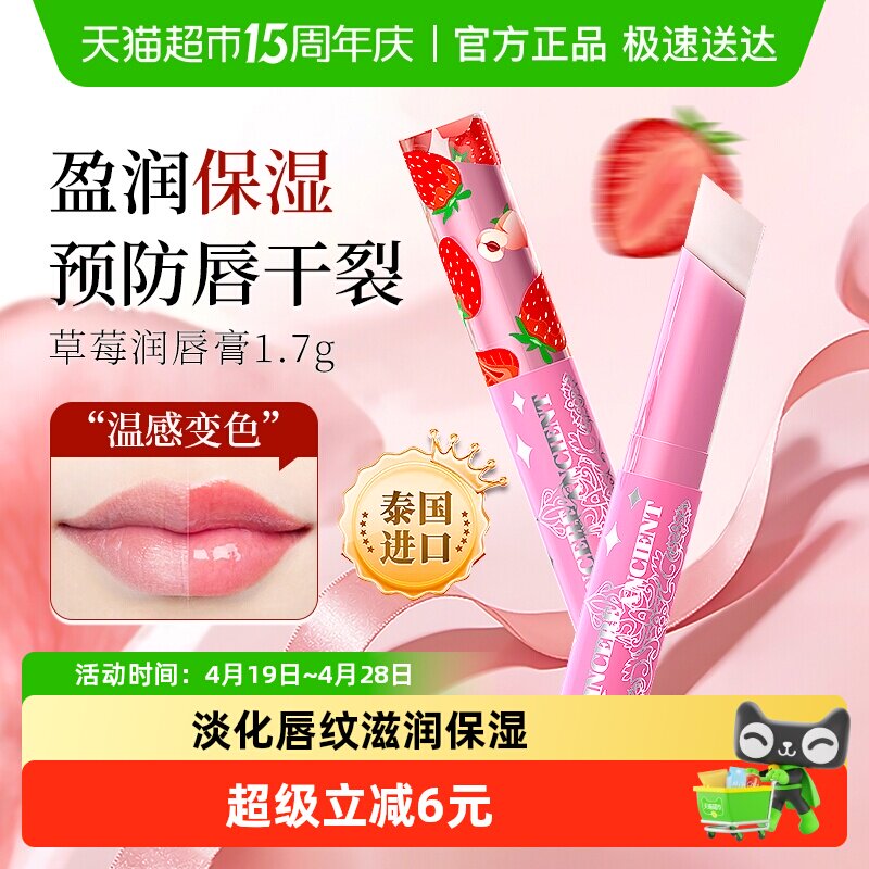 泰国进口小草莓变色唇膏保湿滋润少女学生多用口红打底淡唇纹