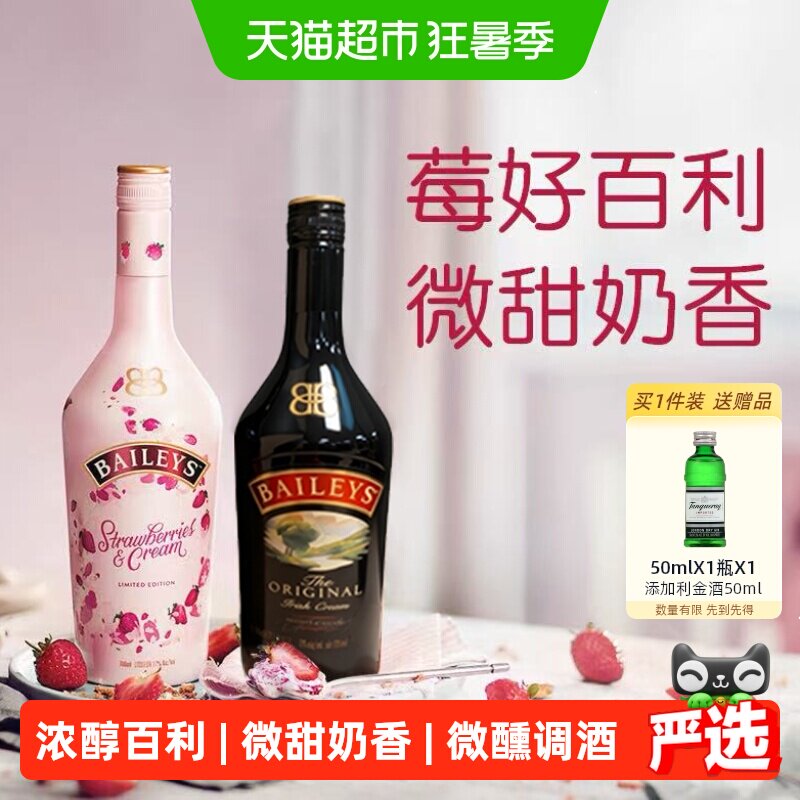 百利甜酒力娇酒2瓶700ml×2