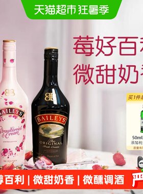 百利甜酒力娇酒2瓶700ml×2
