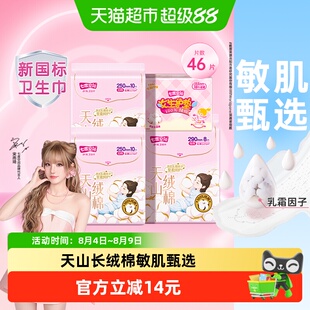 【下拉享淘金币优惠】七度空间卫生巾天山绒棉日用纯棉极薄姨妈巾