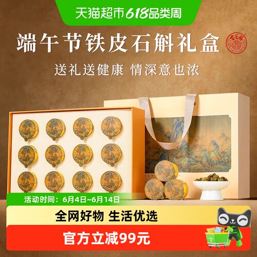 香港宝芝林正宗铁皮石斛礼盒