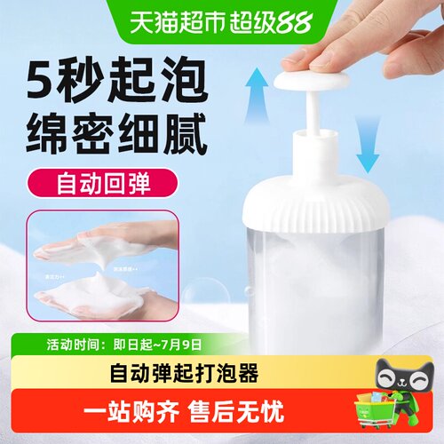 洗面奶自动起泡器洗脸洗发打泡器