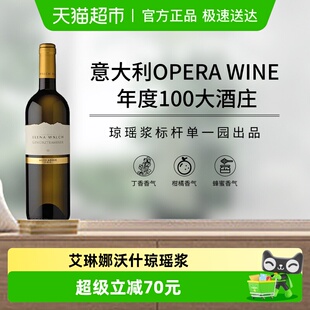 意大利进口艾琳娜沃尔什酒庄法定DOC级琼瑶浆干白葡萄酒