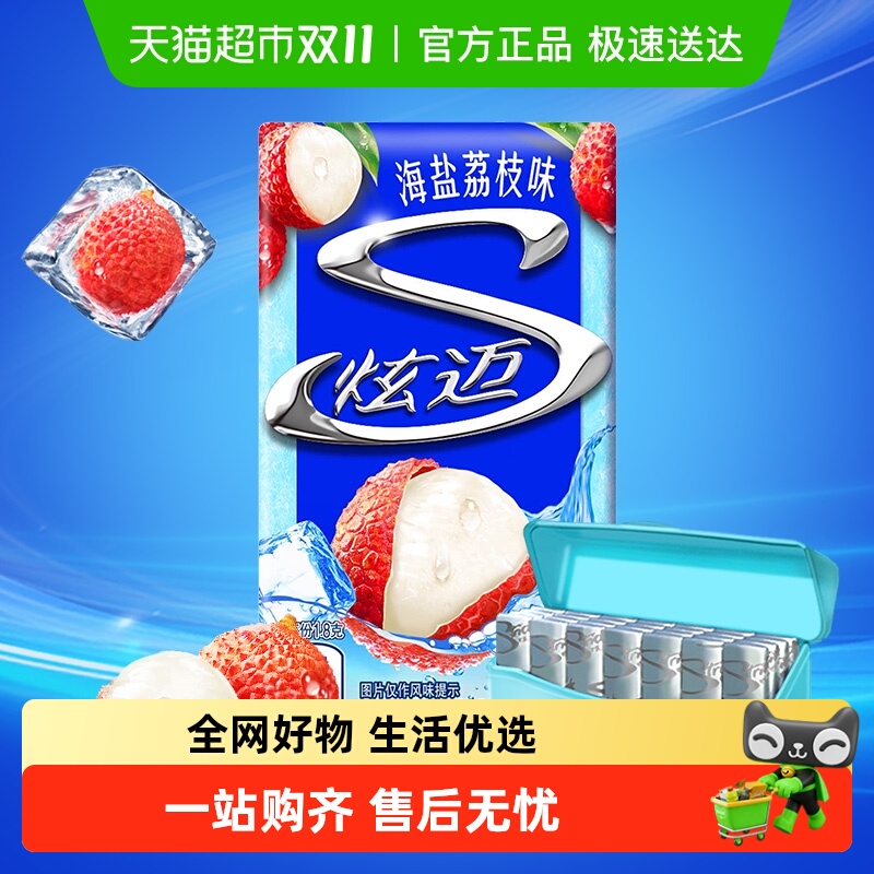 炫迈无糖口香糖海盐荔枝味