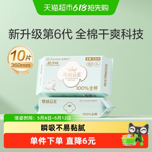 全棉时代卫生巾夜用360mm10片