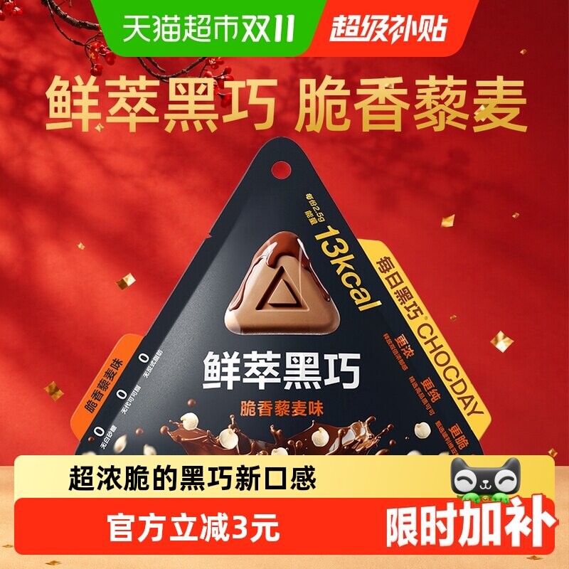 每日黑巧巧克力零食纯可可脂鲜萃黑巧脆香藜麦味焙烤藜麦香气四溢