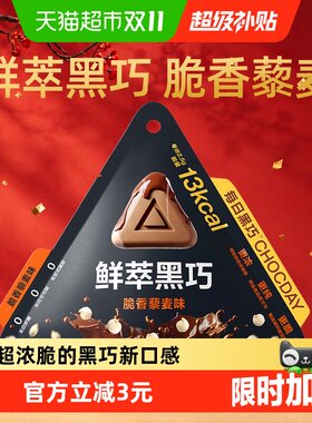每日黑巧藜麦味巧克力纯可可脂
