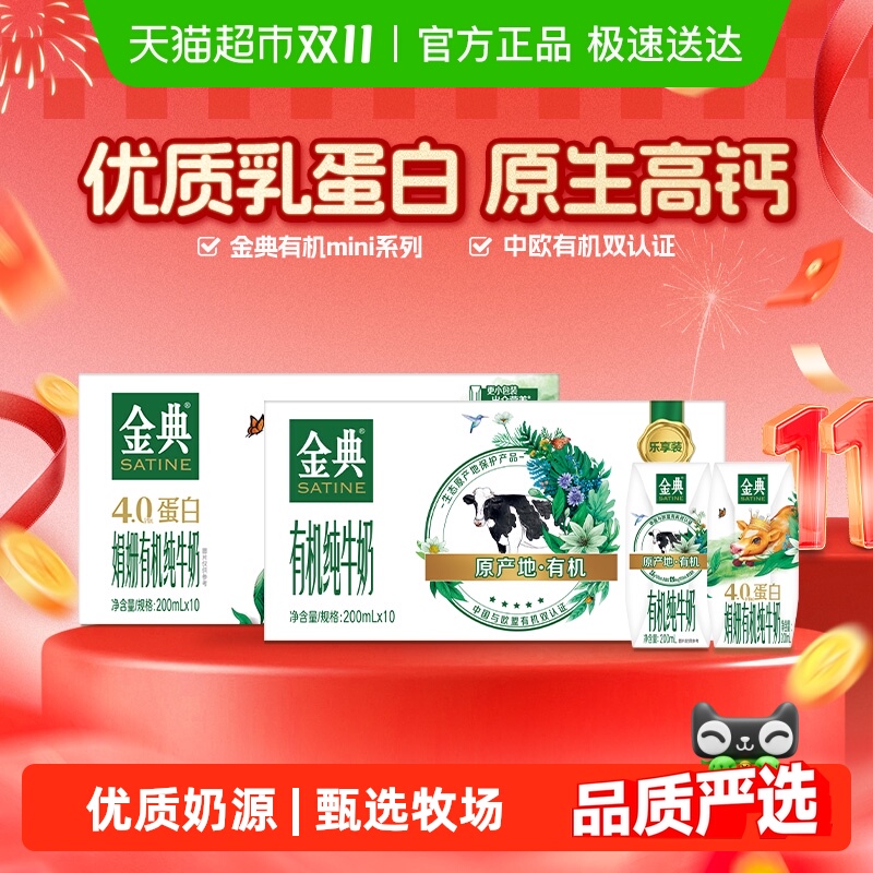 金典有机纯牛奶mini装