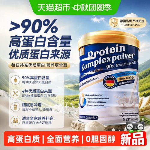 德国乳清蛋白粉免疫力成人