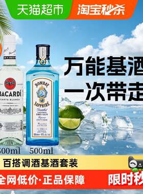 百加得朗姆+金酒组合500ml*2瓶