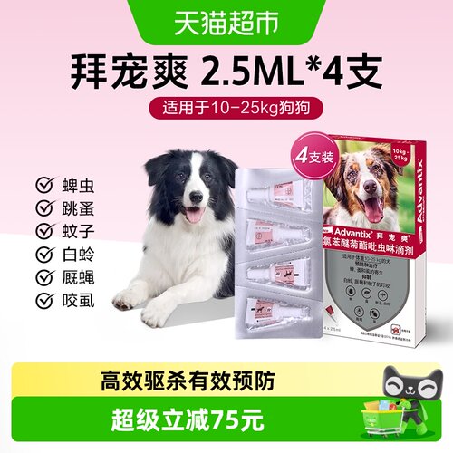 拜宠爽狗体外驱虫温和安全
