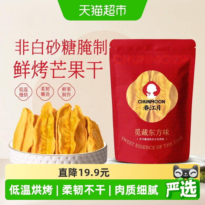 春江月烤芒果干水果干蜜饯果干果脯办公室休闲零食