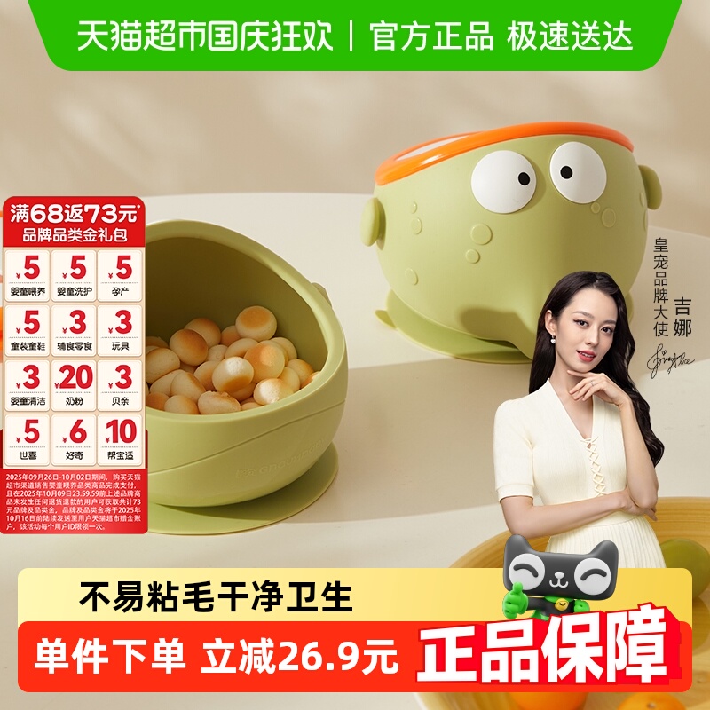皇宠河豚宝宝婴儿专用吸盘零食碗