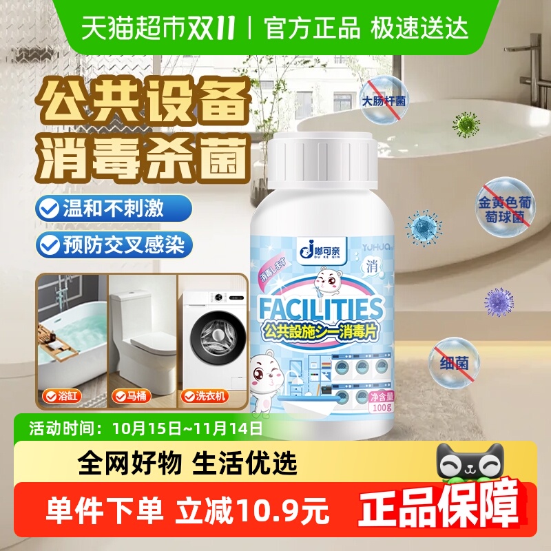 公共洗衣机消毒液浴缸清洁泡腾片